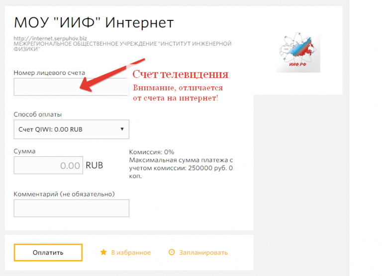 Как узнать счет интернет. Как узнать номер лицевого счета. номер счета интернет. номер лицевого счета интернета. как узнать номер счета интернета.
