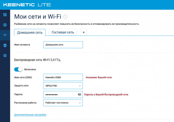 Билайн настройка роутера keenetic