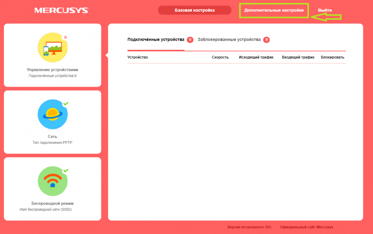 Инфолада настройка роутера mercusys