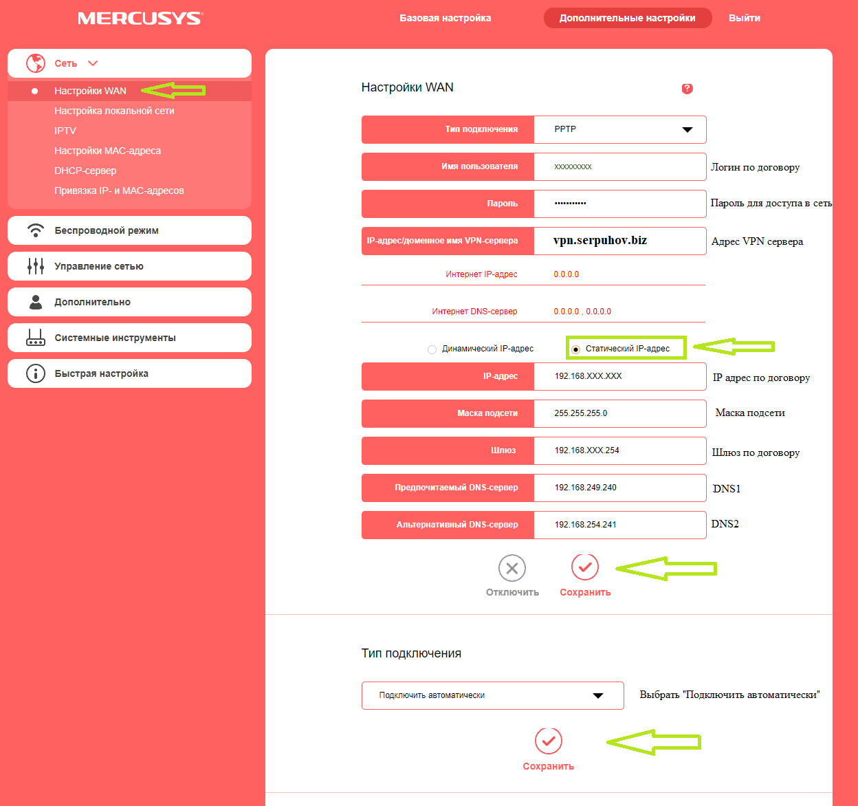 Настройка роутера Mercusys - ИИФ. Интернет, телефония, телевидение.